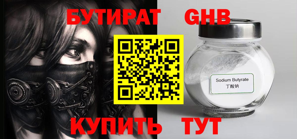 БУТИРАТ оксибутират Сегежа