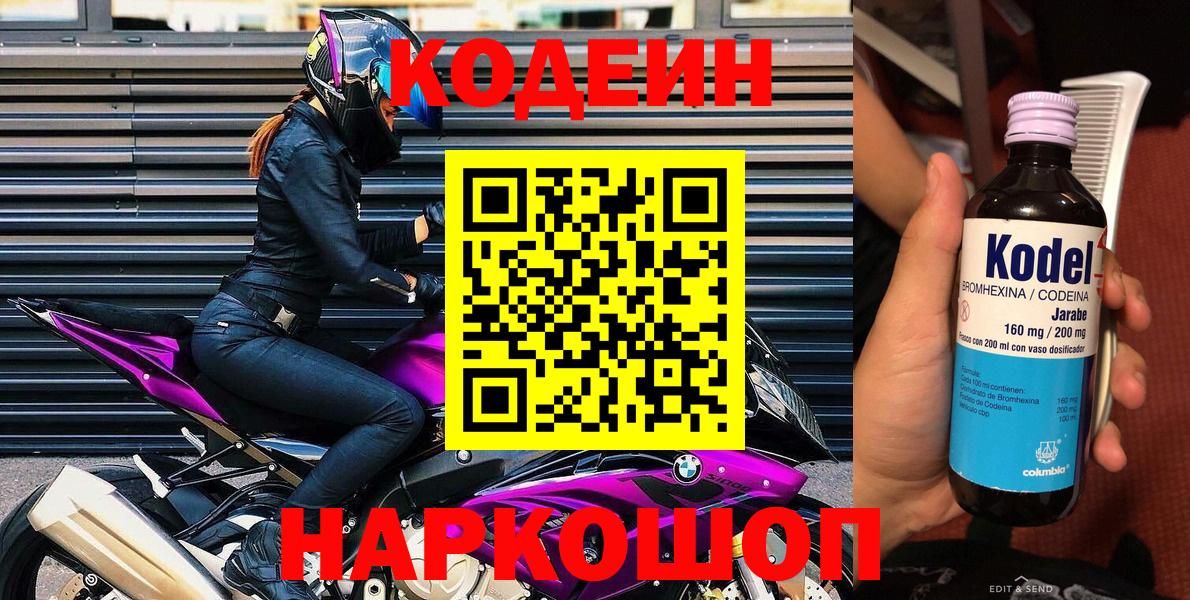 Сегежа  Кодеиновый сироп Lean Purple Drank  Вход с VPN  Кодеиновый сироп Lean Purple Drank 