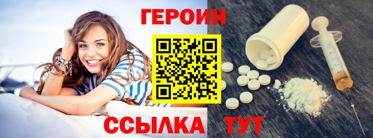 ГЕРОИН хмурый Сегежа