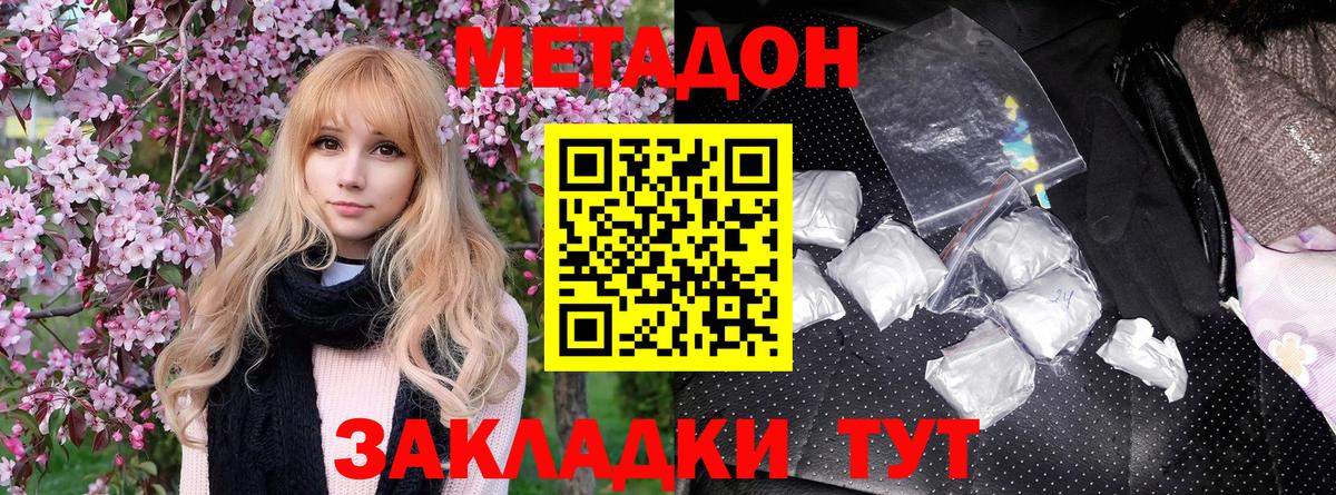 Метадон methadone  МЕТАДОН кристалл  Сегежа  Вход с VPN 